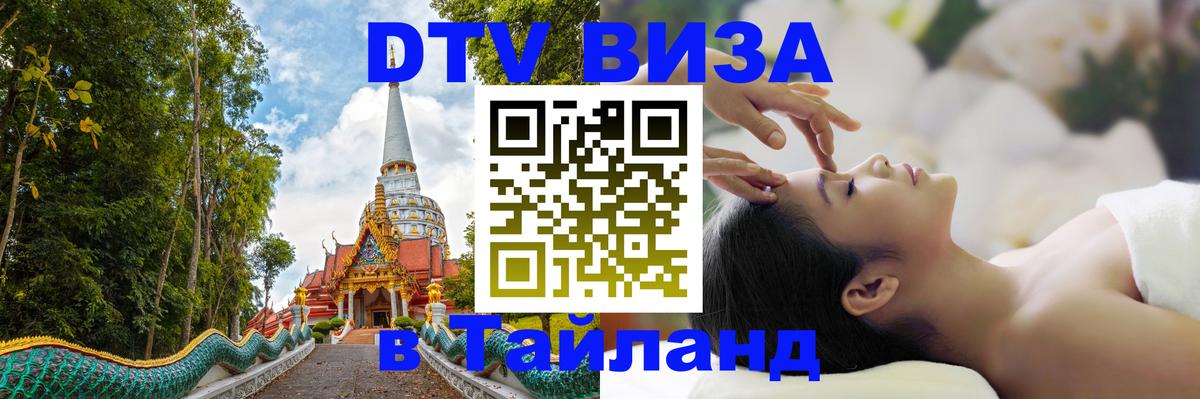 Виза ДТВ на 5 лет в Тайланд Осло 